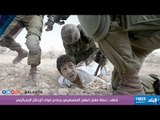 صدى البلد | لحظة مقتل الطفل الفلسطيني برصاص قوات الإحتلال الإسرائيلي