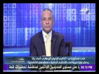 احمد موسى : القبض على "حسن مالك" ضربة قوية ضد تنظيم الإخوان الإرهابى
