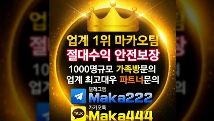 라이브중계 먹튀검증  먹튀신고  먹튀제보는 "마카오 커뮤니티" 【텔레그램:maka222】