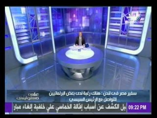 سفير مصر فى لندن يعلن تفاصيل زيارة الرئيس «السيسي» إلى بريطانيا