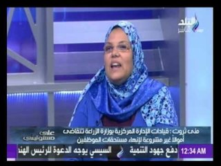 "سيدة مجلس الوزراء" الوزير السابق صلاح هلال عاقبنى بجزاءات مالية لاننى فضحت قيادات بالوزارة
