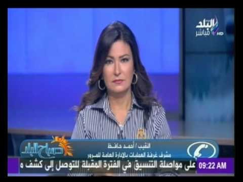 النشرة المرورية في القاهرة الكبري والجيزة من صباح البلد |صدي البلد