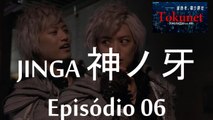 Jinga: Episódio 06 - Fora / Dentro 表 ／ 裏 (Legendado em Português)