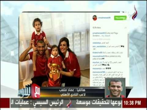 مع شوبير متعب : مراتى احتفلت بيا وعملت حاجة اسطورية انها دخلت المطبخ النهاردة وطبختلى بأيديه