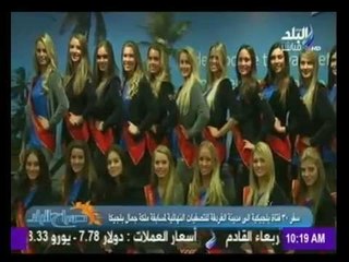 الغردقة تستقبل ملكات جمال بلجيكا