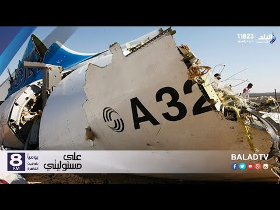 صدى البلد | روسيا تصدم مصر بإعلان أسباب حادث الطائرة الروسية