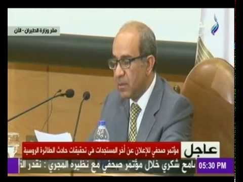 صدى البلد | رئيس لجنة تحقيقات الطائرة الروسية يعلن أسباب تحطم الطائرة