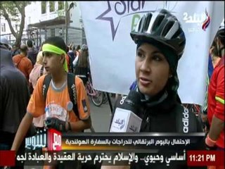 فاعليات الاحتفال باليوم البرتقالي للدرجات بالسفارة الهولندية