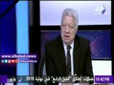 صدى البلد |مرتضى منصور : أيمن نور « عبيط » ولا يمثل الشعب المصرى