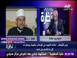 صدى البلد | وزير الأوقاف عن شهداء سيناء: جماعة الإخوان تحتضن الإرهاب