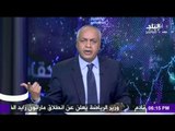 مصطفى بكري يطالب بفرض حالة الطوارئ وحظر التجوال ...شاهد السبب