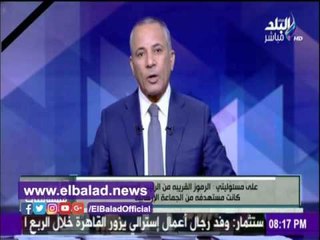صدى البلد |أحمد موسى يكشف عن إحباط خطة لاغتيال الرئيس وشخصيات بالدولة
