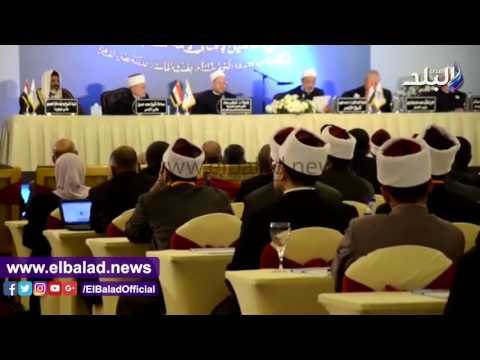 صدى البلد | الطيب في مؤتمر الإفتاء العالمي: علماء القرن الماضي أكثر شجاعةً من علماء اليوم