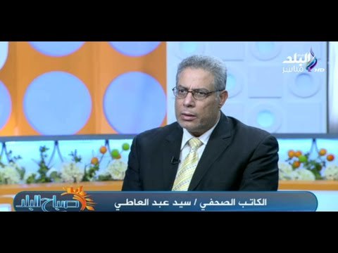 صدى البلد | النشرة الاخبارية و حصاد الصحافة مع الكاتب سيد عبد العاطي من صاح البلد