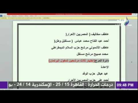 صدى البلد | شاهد فرز اسماء المرشحين الفائزين في الانتخابات البرلمانية