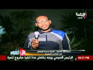 ضحية اهمال جديدة في الملاعب تؤدي الي الوفاة