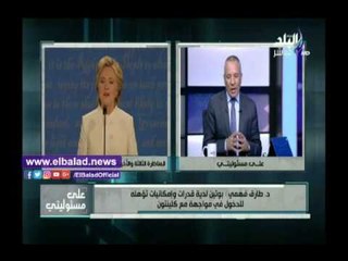 صدى البلد |طارق فهمي:أمريكا ستطرح رؤية جديدة في المنطقة بعد الإنتخابات الرئاسية