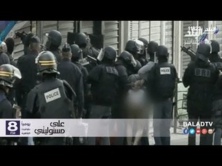 صدى البلد | شاهد سِر إختفاء الأمم المتحدة عن إعتداءات الشرطة الفرنسية