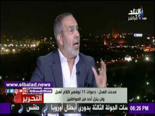 صدى البلد |  العدل: مصر لم تشهد فترات رخاء حتى في عهد الملكية .. فيديو