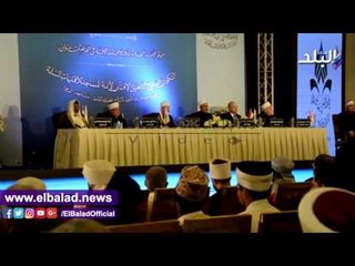 صدى البلد | مؤتمر الإفتاء العالمي يستهل جلسته بالقرآن الكريم