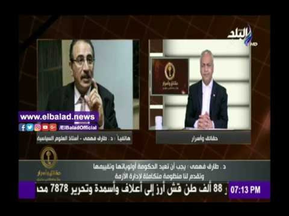 صدى البلد |طارق فهمي: لابد تقوم الحكومة بالرد على الشائعات