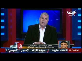 صدى البلد | حسام البدري واعتراضة علي التحكيم في المبارة