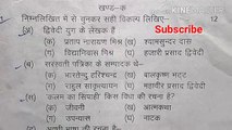 Class 11 Hindi NCERT Paper | कक्षा- 11 विषय : हिन्दी NCERT पेपर 2019 | upbord in hindi