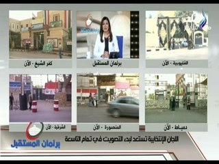 تقييم اللواء رفعت قمصان لليوم الأول من المرحلة الثانية للانتخابات البرلمانية