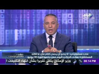 شاهد تعليق أحمد موسى على خلاف المستشارة تهانى الجبالى مع قائمة  فى حب مصر