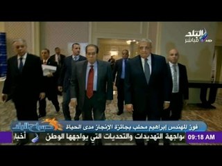 صدى البلد | فوز المهندس إبراهيم محلب بجائزة الإنجاز مدى الحياة