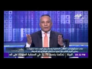 صدى البلد | على مسؤليتي يفضح أنصار البرادعي وإستعدادتهم لذكرى 25 يناير