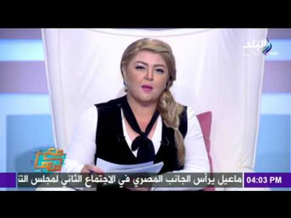 صدى البلد | مع مها  قيمة الست المصرية  وترتيب افضل الامهات في العالم و من في المركز الاول