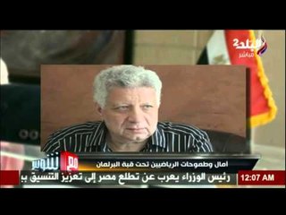 صدى البلد | امال وطموحات الرياضين تحت قبة البرلمان