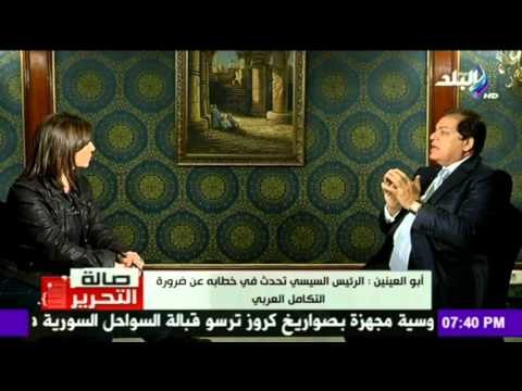 صدى البلد | أبو العينين : الرئيس السيسي تحدث في خطابه عن ضرورة التكامل العربي