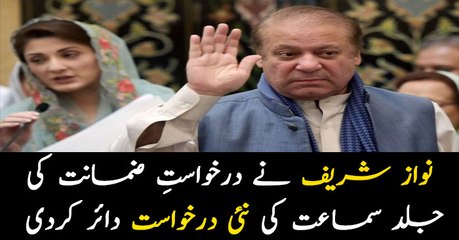 Nawaz files another plea for release from jail on medical grounds