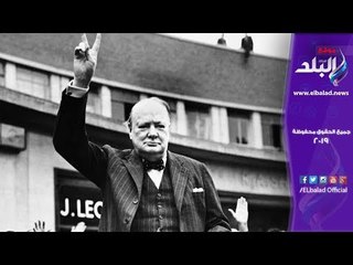 صدي البلد | أشهر رئيس وزراء في العالم ومخترع علامة النصر