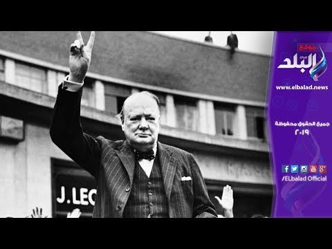 صدي البلد | أشهر رئيس وزراء في العالم ومخترع علامة النصر