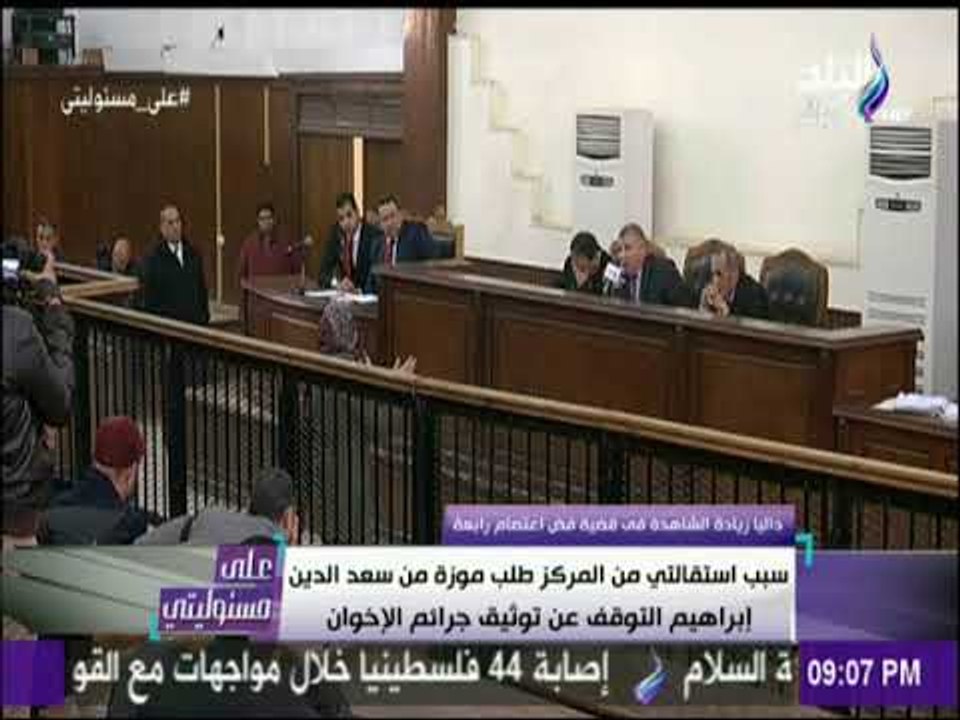 مديرة مركز ابن خلدون تكشف لاول مرة عن تفاصيل هامة في قضية فض رابعة وتفجيرات كنائس مصر | على مسئوليتي