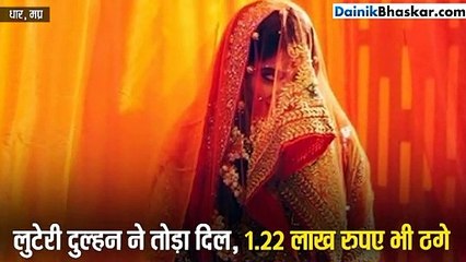 शादी के अगले दिन ही दुल्हन ने दिखाया असली रंग