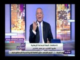 صدى البلد | أحمد موسى: 8 منظمات تابعة للجماعة الإرهابية روجت معلومات مغلوطة عن حقوق الإنسان في مصر