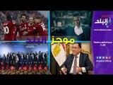 موجز البلد | مدبولي يطالب بقائمة لأهم الشركات .. ليفربول : لا نية لدينا للتخلي عن صلاح