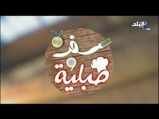سفرة وطبلية مع هالة فهمي - طريقة عمل شاورما المحلات والعيش السوري والتومية