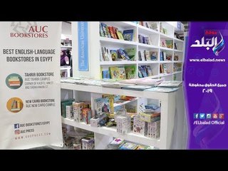 صدي البلد | 60 كتاب جديد وتخفيضات 70% بجناح الجامعة الأمريكية بمعرض الكتاب