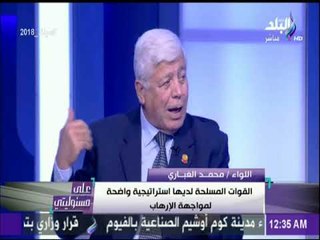 اللواء الغباري : «مرحلة القوة الغاشمة هي المرحلة الاخيره لاستراتيجية الجيش للقضاء على الارهاب »