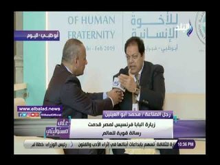 صدى البلد | أبو العينين يدعو لإنشاء معهد عالمى للأديان لتصحيح المفاهيم الخاطئة