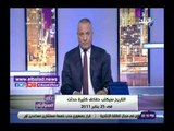 صدي البلد | أحمد موسى: 25 يناير هو عيد الشرطة المصرية فقط