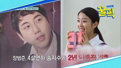 '슈돌' 장범준♥송승아, 과거 혼전임신 3개월차 비공개 결혼 발표!