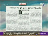 صباح البلد - ريجيني والمتربصون بمصر  من وراء ما يحدث؟!    مقال لـ  إلهام أبو الفتح  بجريدة الأخبار