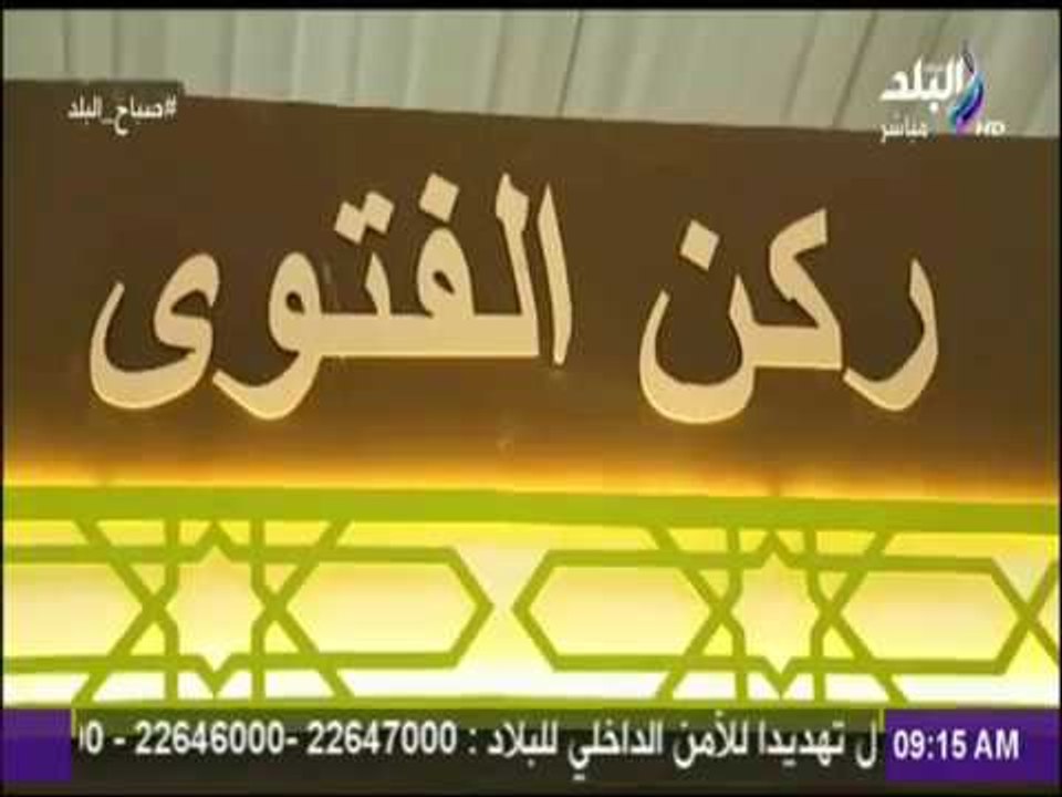 شاهد.. جناح الازهر الشريف بمعرض الكتاب | صباح البلد