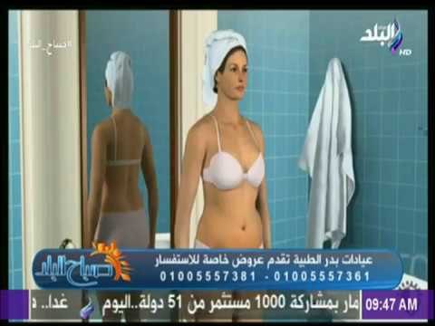 صباح البلد | تعليمات هامة احذر من إهمالها قبل عمليات شفط الدهون - د.أشرف سمعان